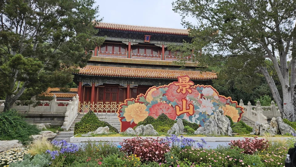 景山公園南門入口花圃與大字